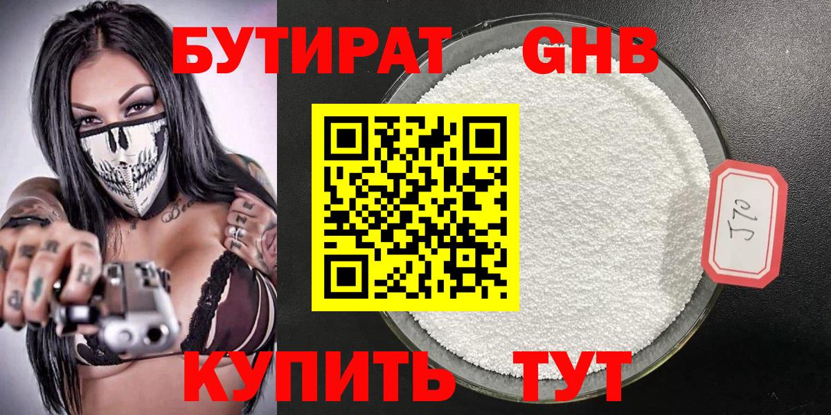БУТИРАТ буратино Киселёвск