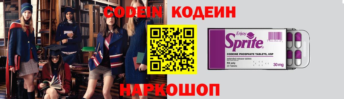 Киселёвск  Кодеиновый сироп Lean Purple Drank  Вход с VPN 