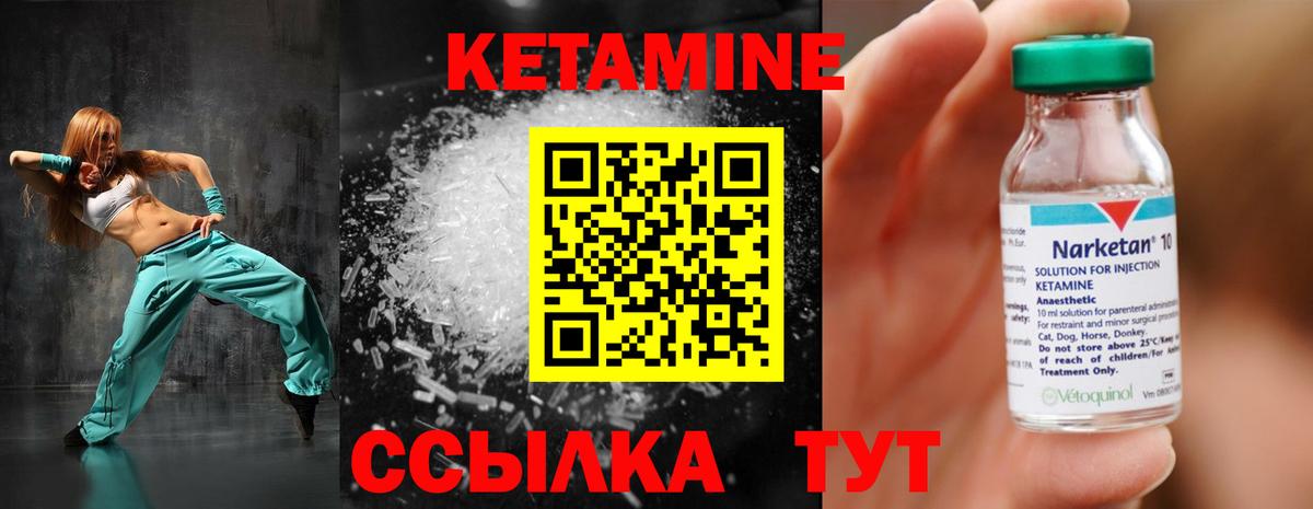 КЕТАМИН ketamine Киселёвск