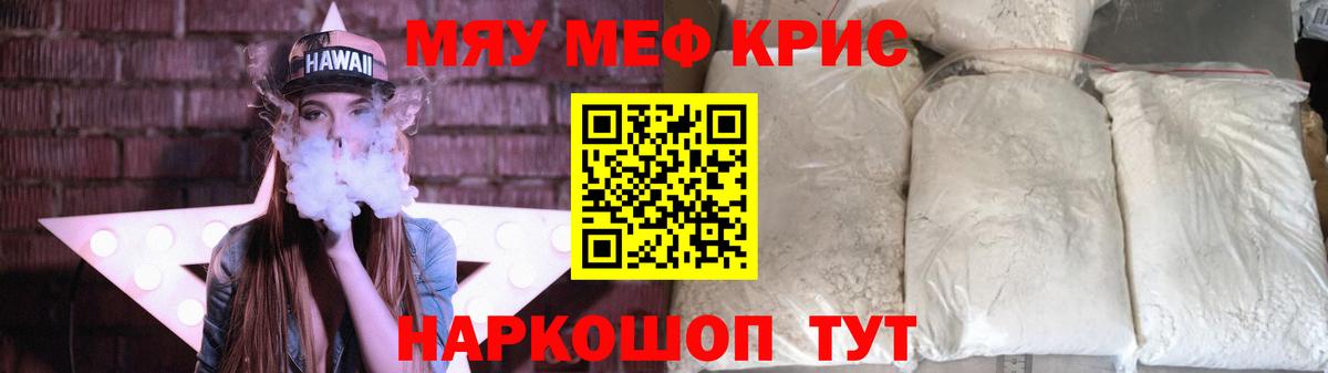 Меф мяу мяу  МЕФ  Вход с VPN  Мефедрон  Киселёвск  МЕФ мяу мяу 